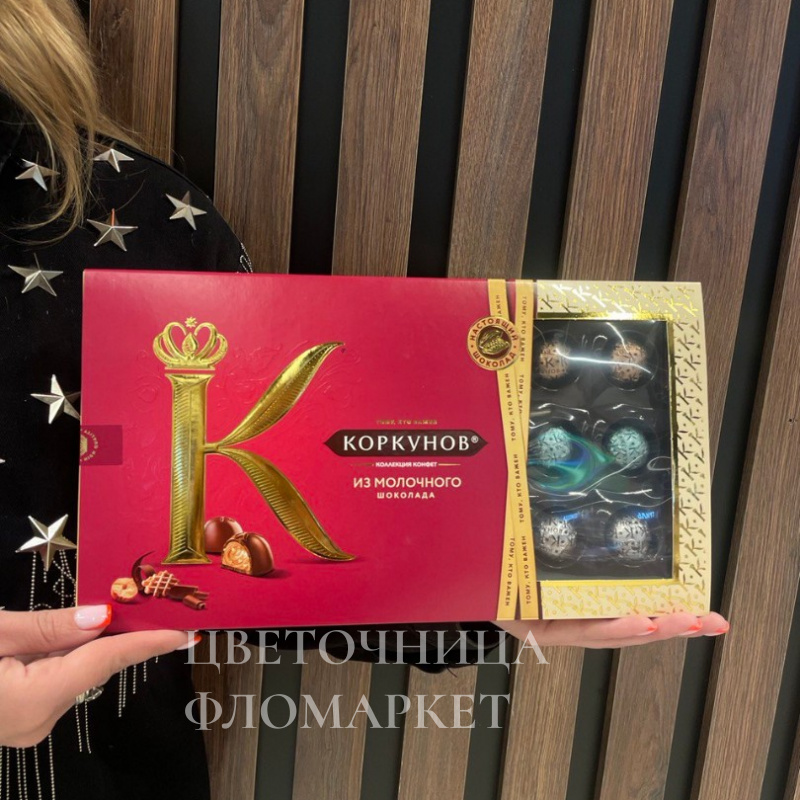 Конфеты Коркунов