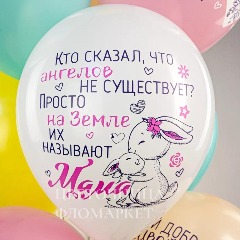 Шар ко дню матери