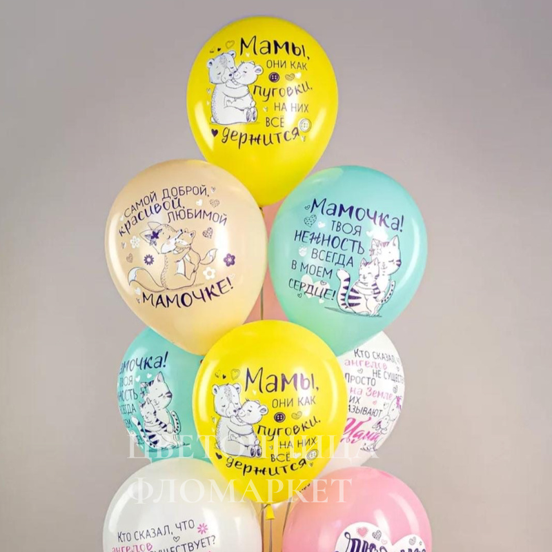 Шар поздравительный к дню матери  1